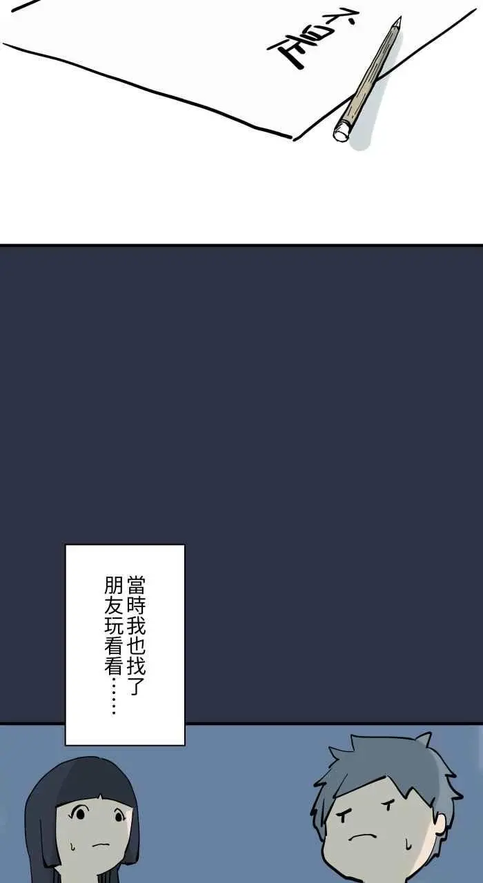 [第919话] 笔仙 第4页