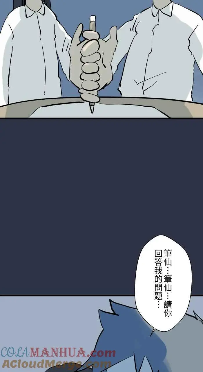 [第919话] 笔仙 第5页