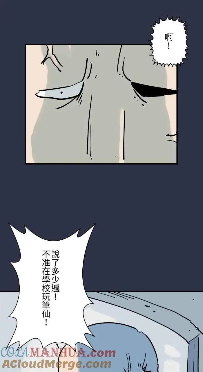 [第919话] 笔仙 第13页