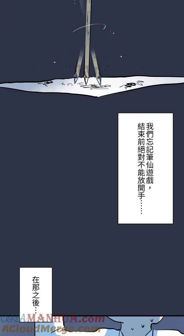 [第919话] 笔仙 第19页