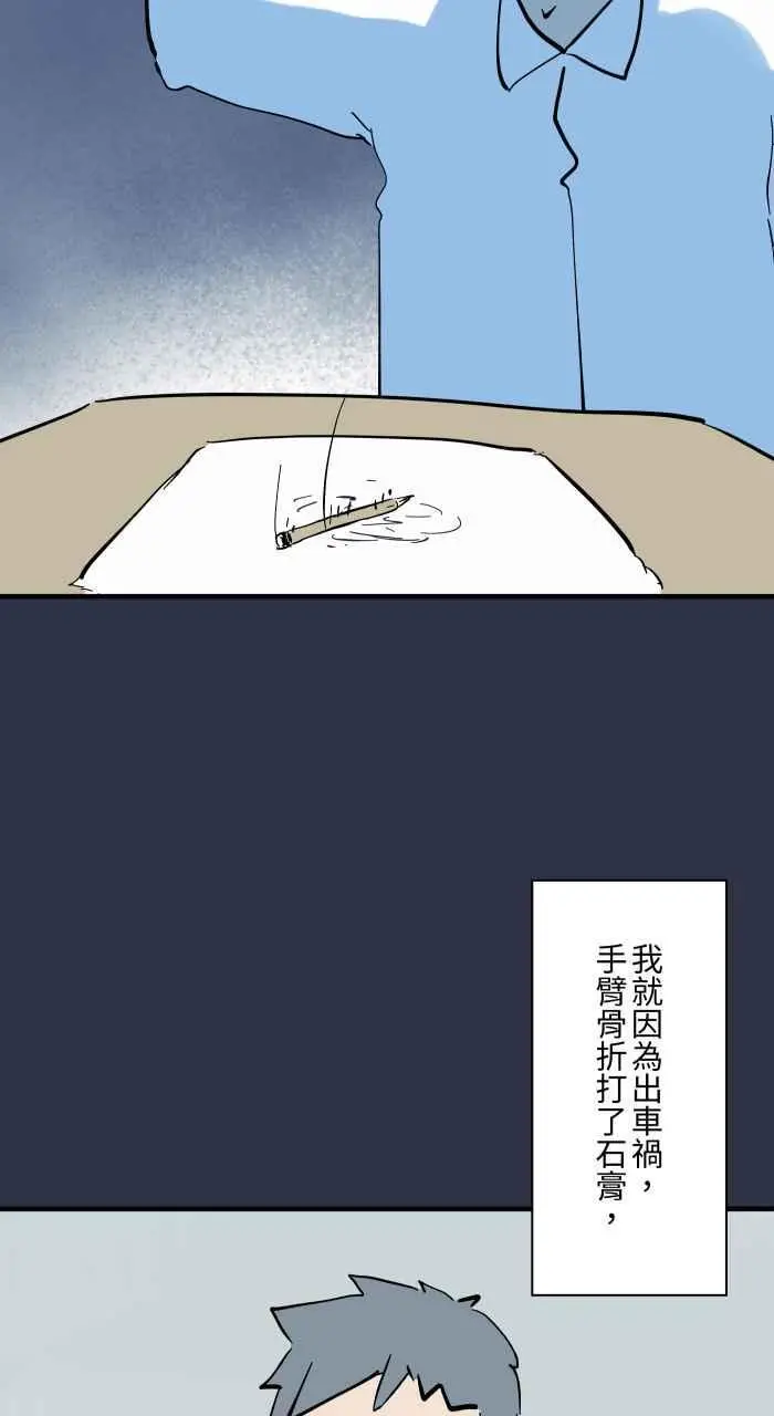 [第919话] 笔仙 第20页