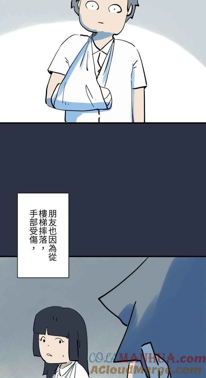 [第919话] 笔仙 第21页