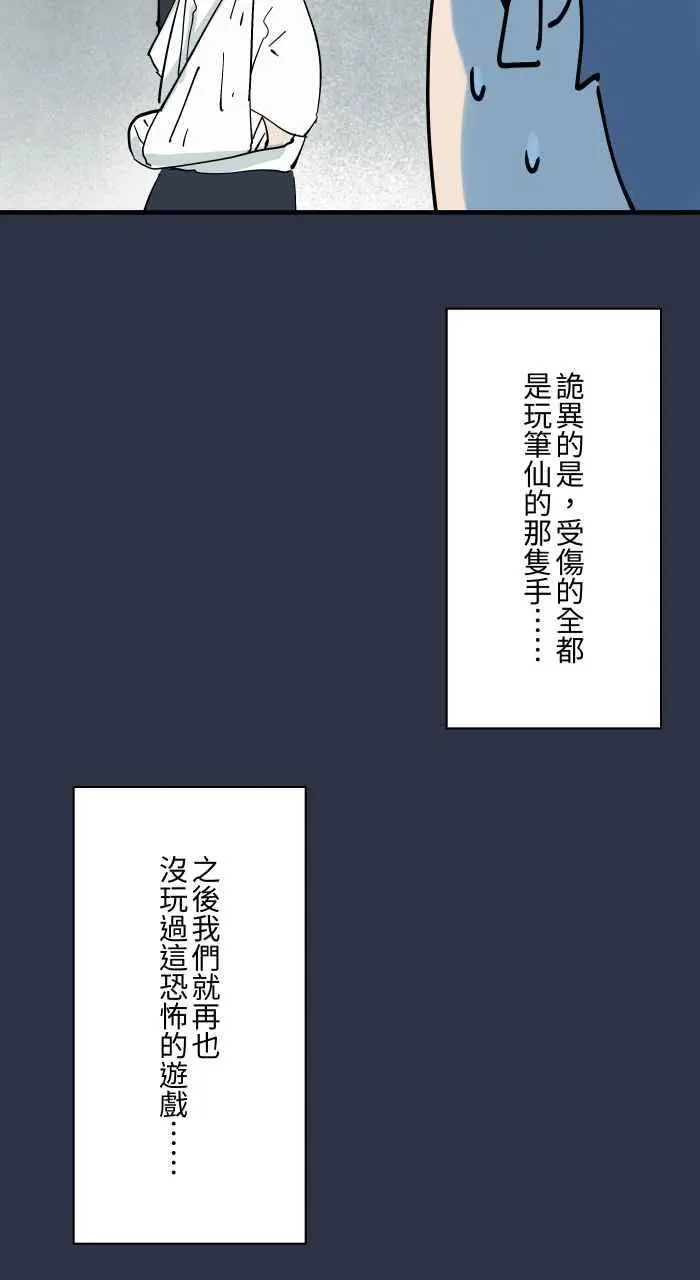 [第919话] 笔仙 第22页