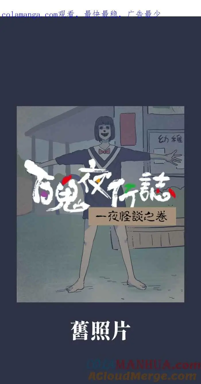 [第917话] 旧照片 第1页