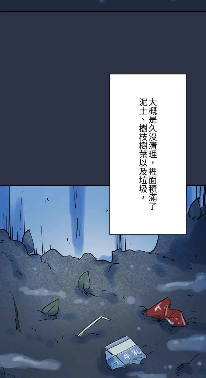 [第915话] 绑着布条的树枝 第4页