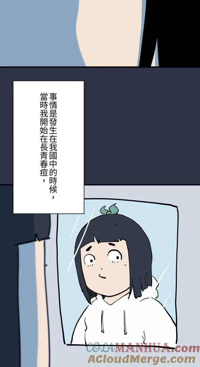 [第913话] 青春痘 第3页