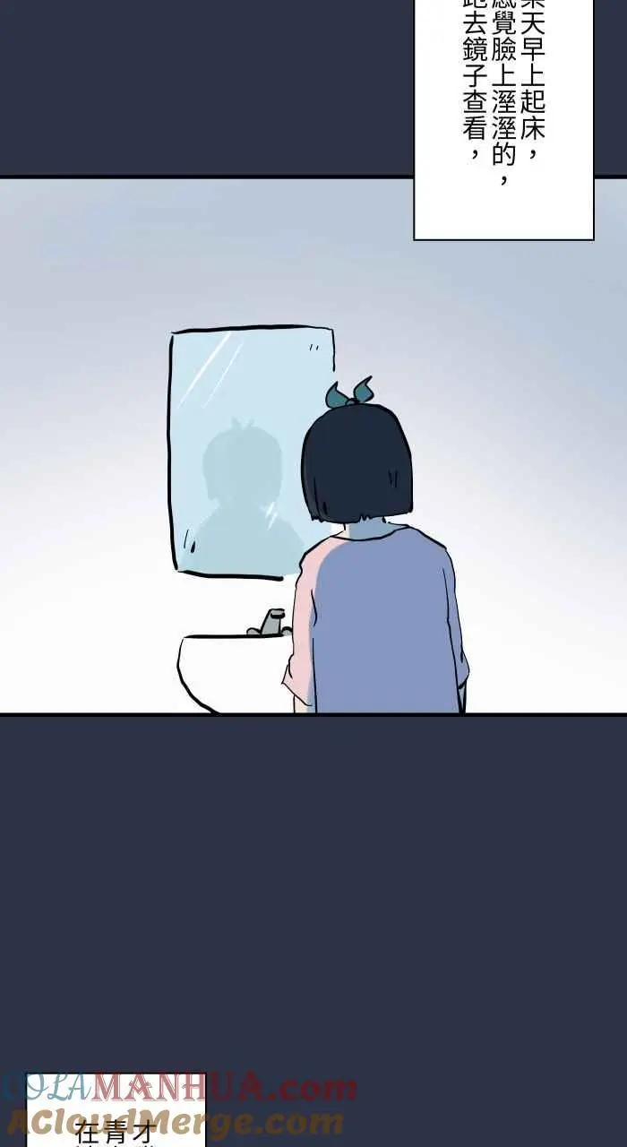 [第913话] 青春痘 第9页