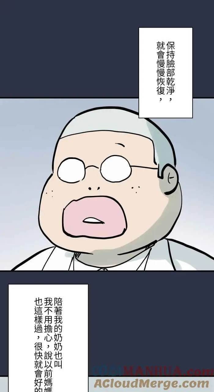 [第913话] 青春痘 第13页