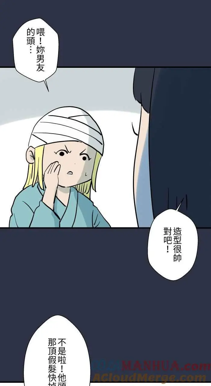 [第912话] 假发 第13页