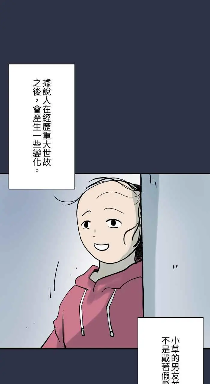 [第912话] 假发 第18页