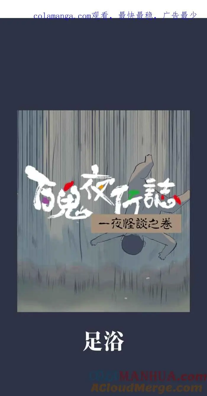 [第911话] 足浴 第1页