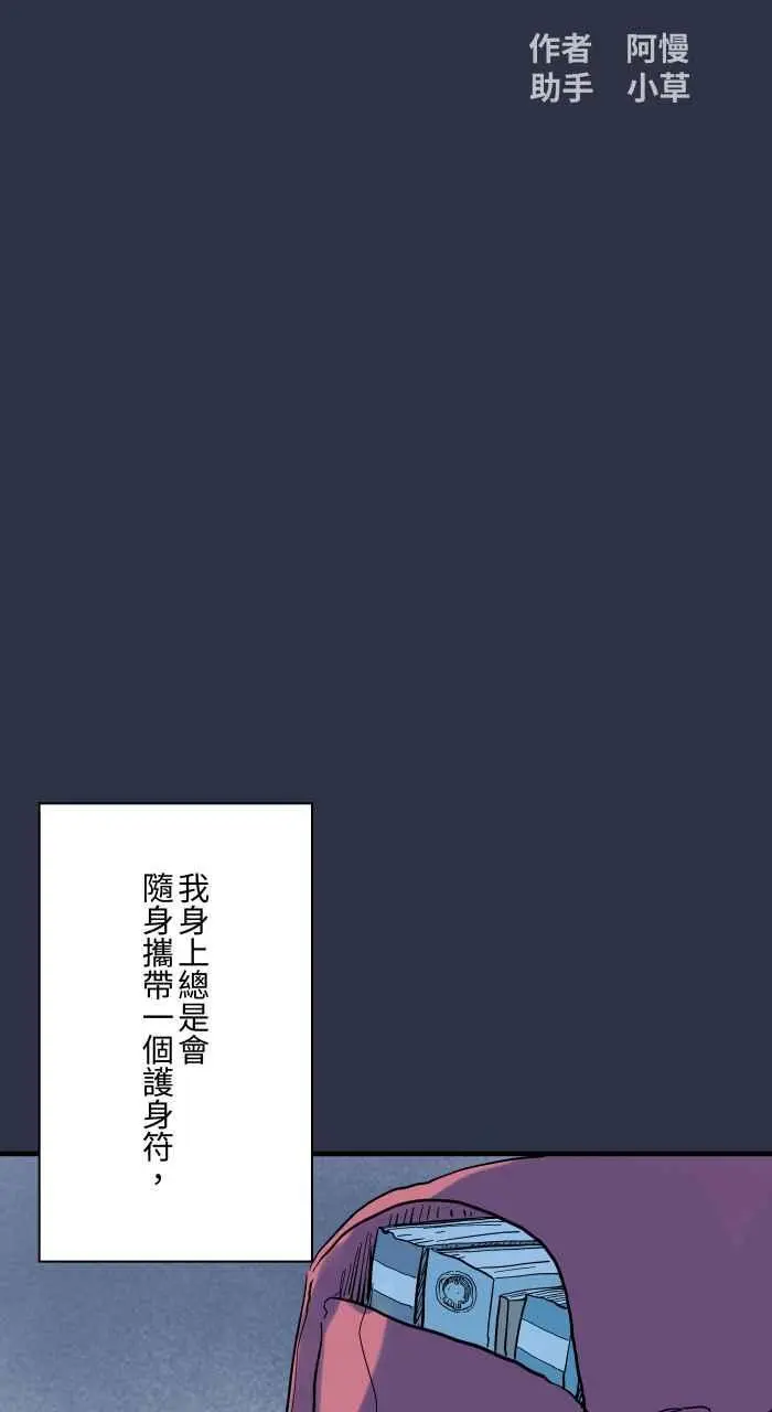 [第910话] 护身符 第2页