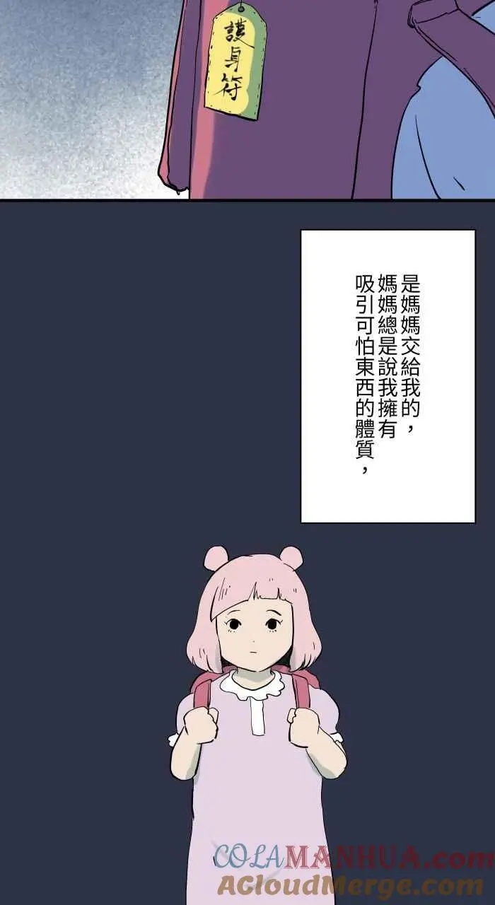 [第910话] 护身符 第3页