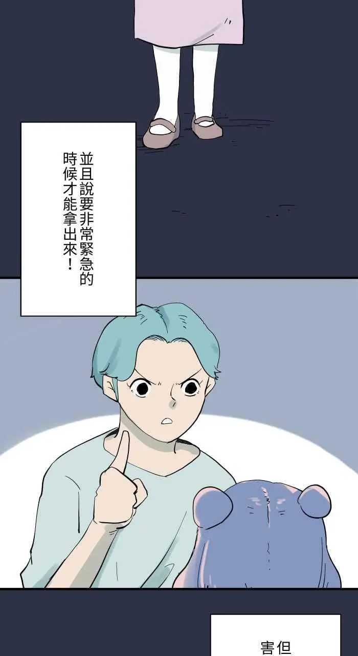 [第910话] 护身符 第4页