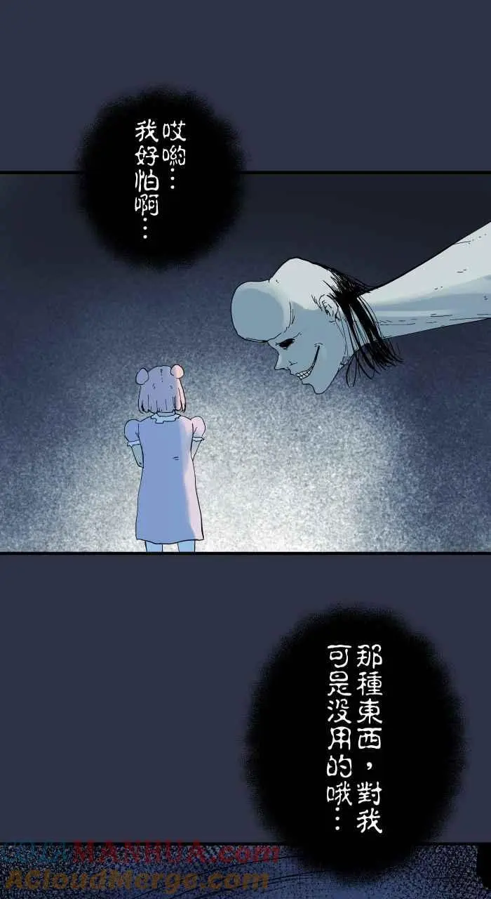 [第910话] 护身符 第13页