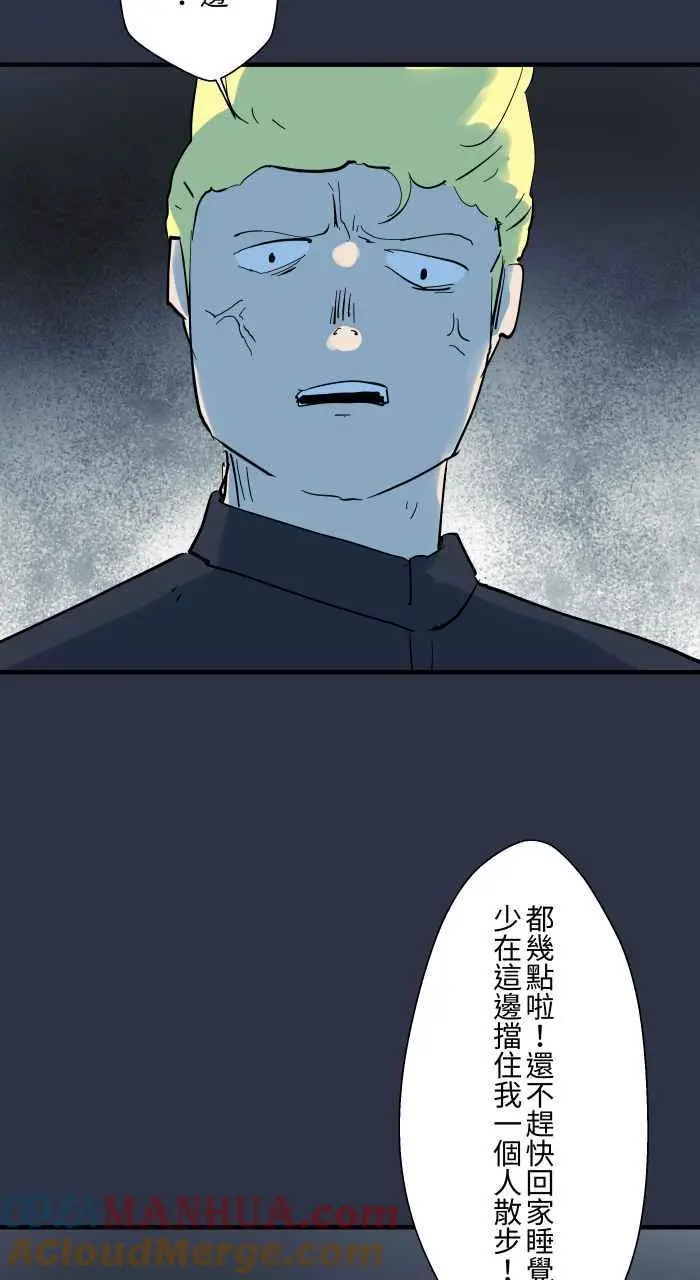 [第909话] 一个人 第15页
