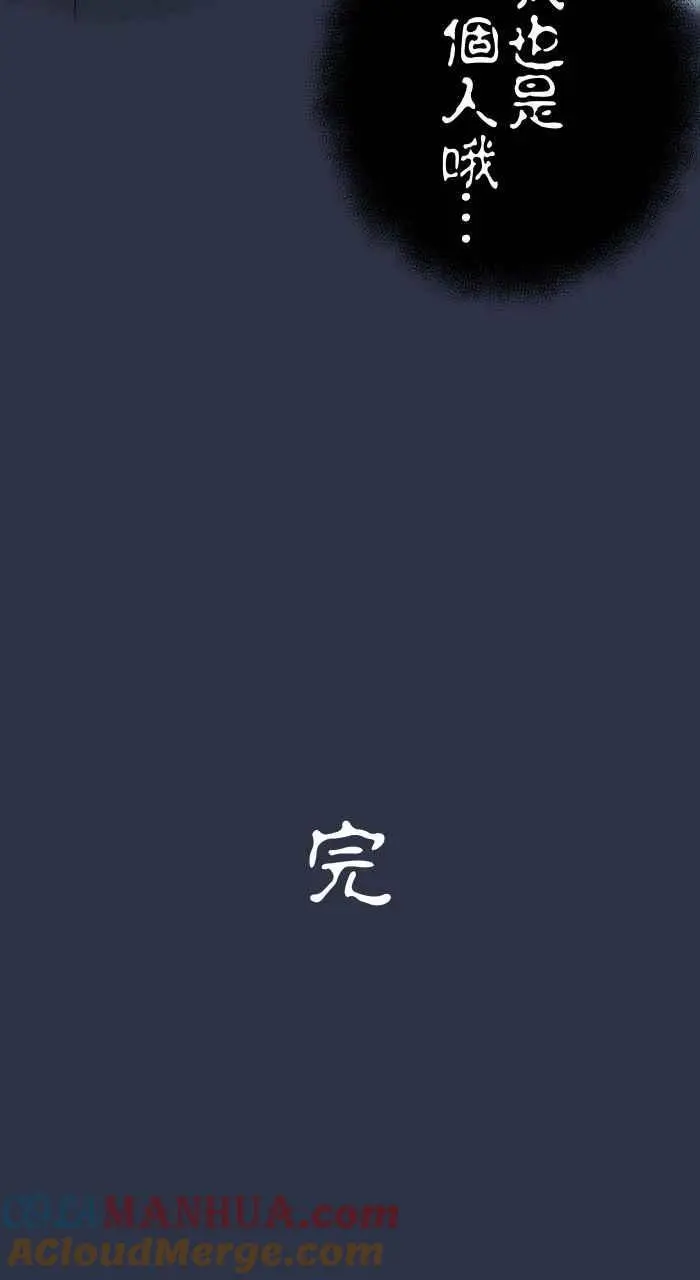 [第909话] 一个人 第21页