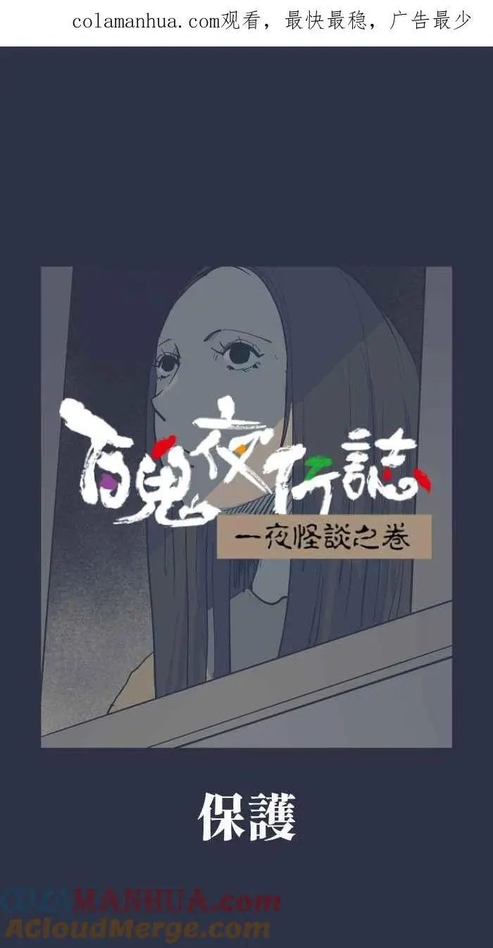[第908话] 保护 第1页