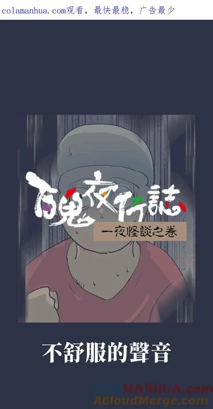 [第907话] 不舒服的声音 第1页