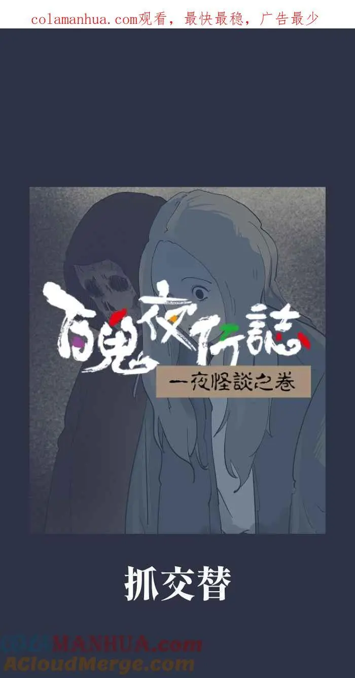 [第906话] 抓交替 第1页