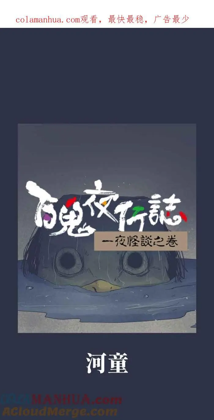 [第904话] 河童 第1页