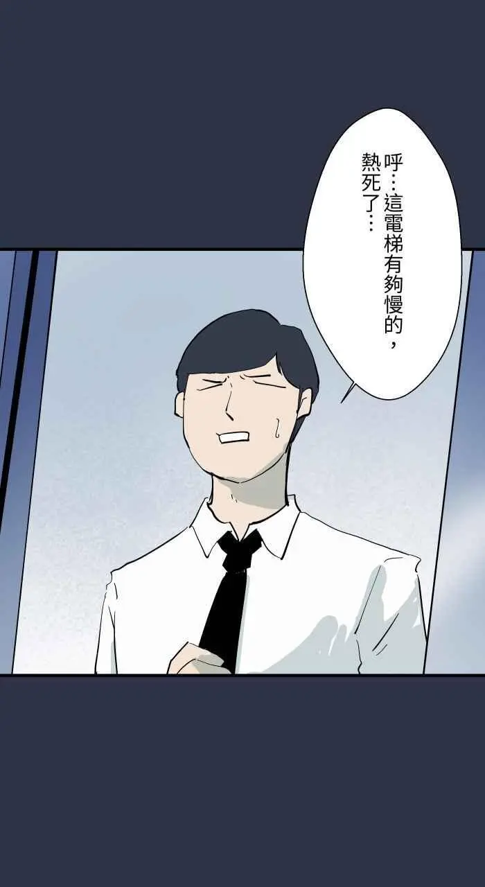 [第905话] 电梯故障 第4页