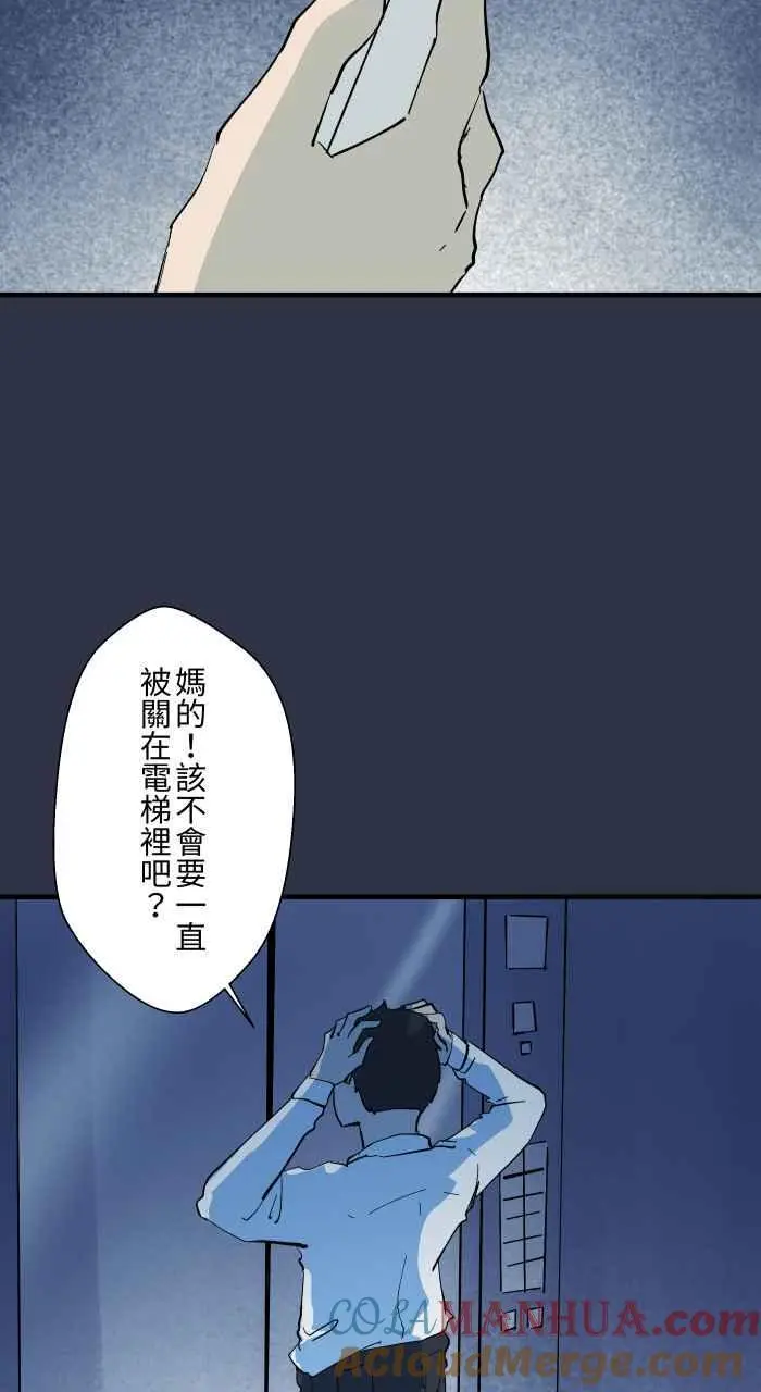 [第905话] 电梯故障 第9页