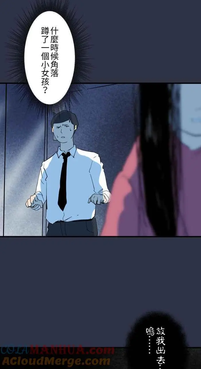 [第905话] 电梯故障 第13页