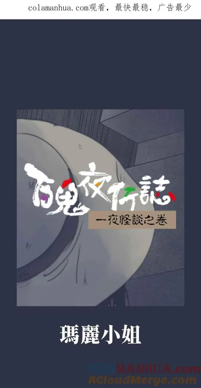 [第903话] 玛丽小姐 第1页