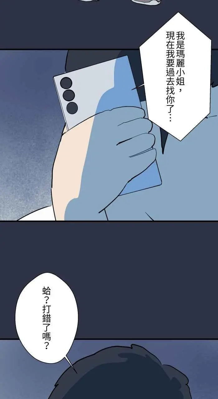 [第903话] 玛丽小姐 第4页