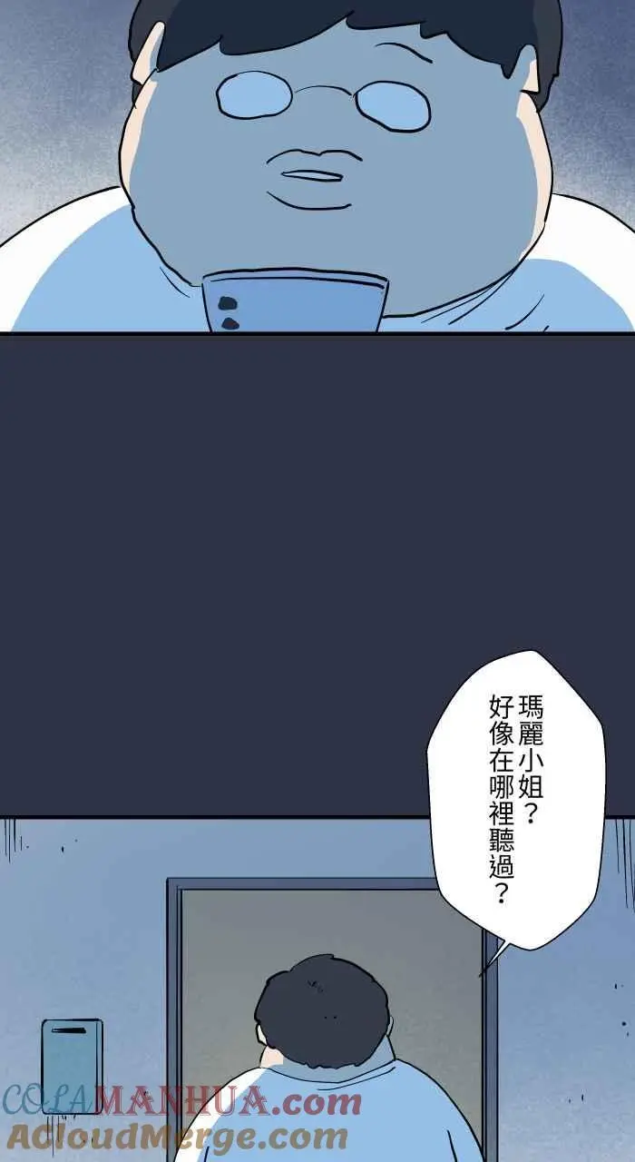 [第903话] 玛丽小姐 第5页