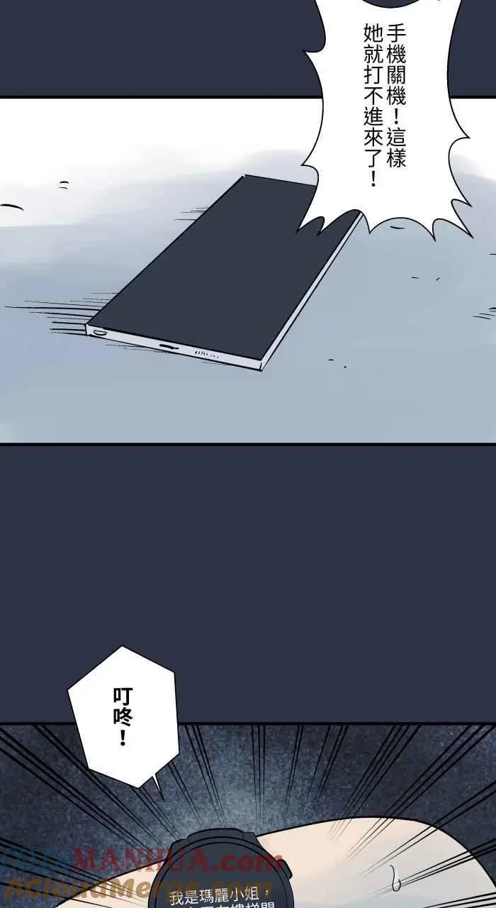 [第903话] 玛丽小姐 第13页