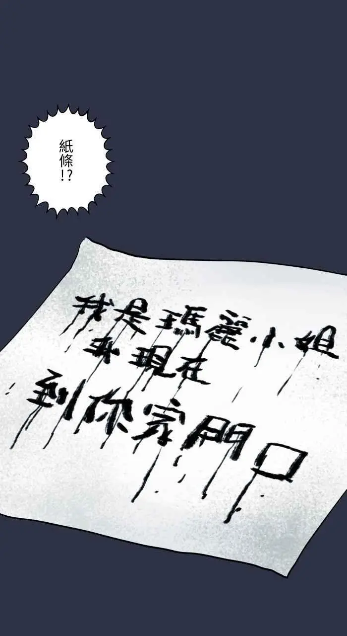 [第903话] 玛丽小姐 第16页