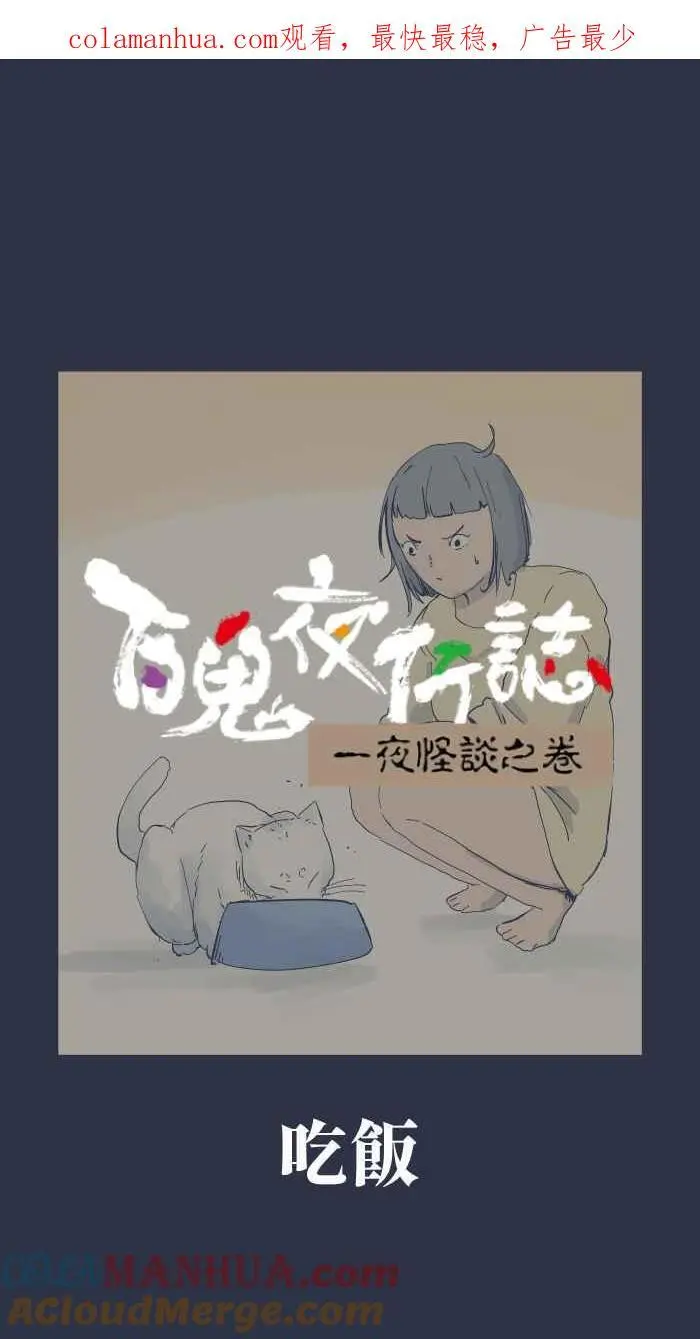 [第902话] 吃饭 第1页