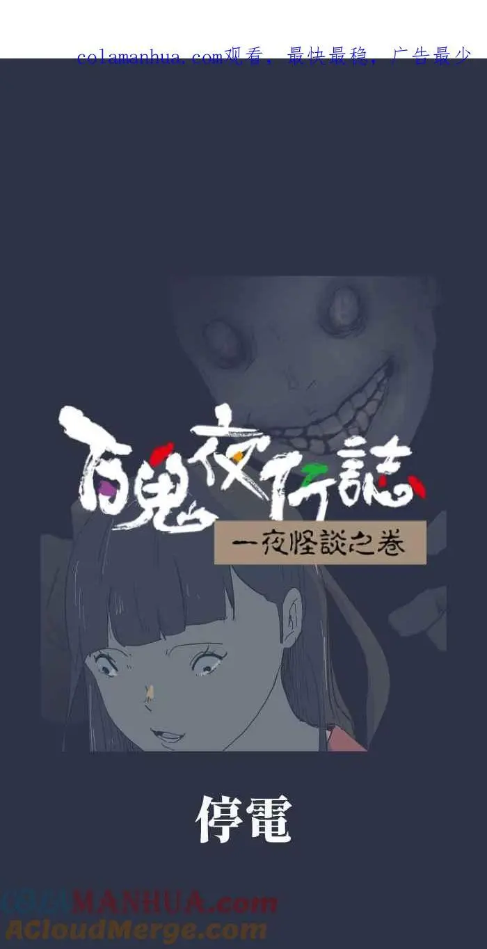 [第899话] 停电 第1页