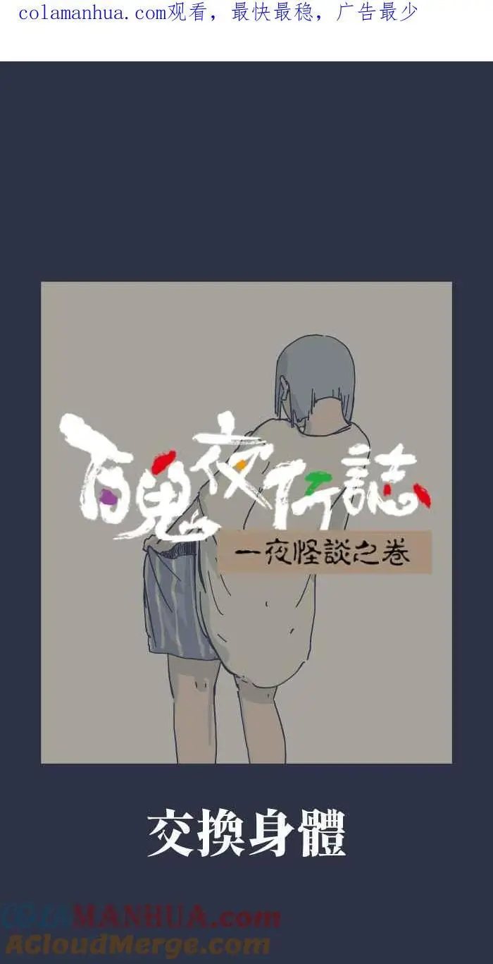 [第898话] 交换身体 第1页