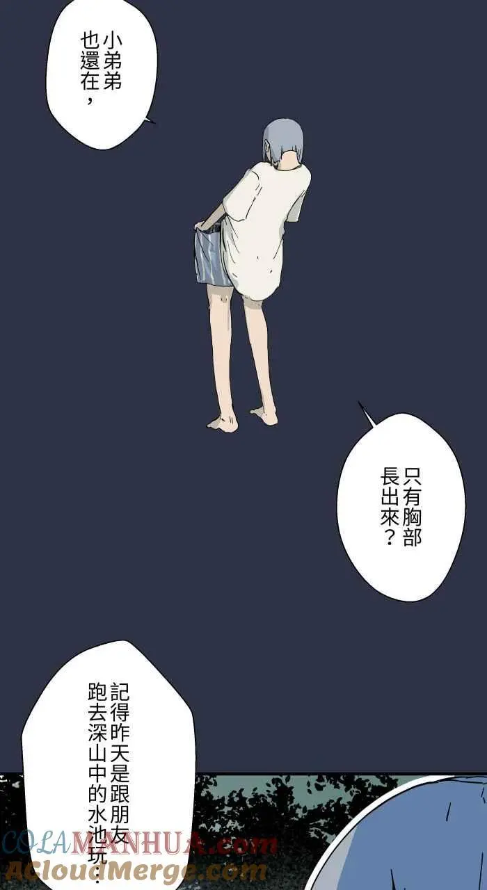 [第898话] 交换身体 第9页