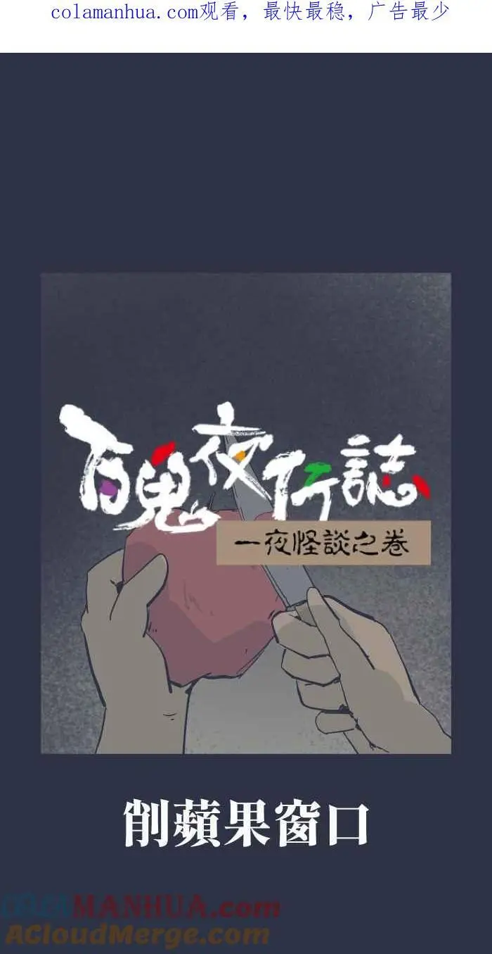 [第897话] 削苹果窗口 第1页