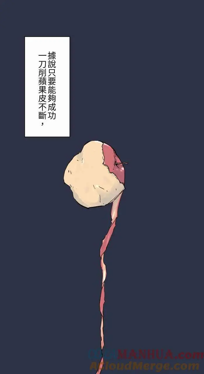 [第897话] 削苹果窗口 第5页