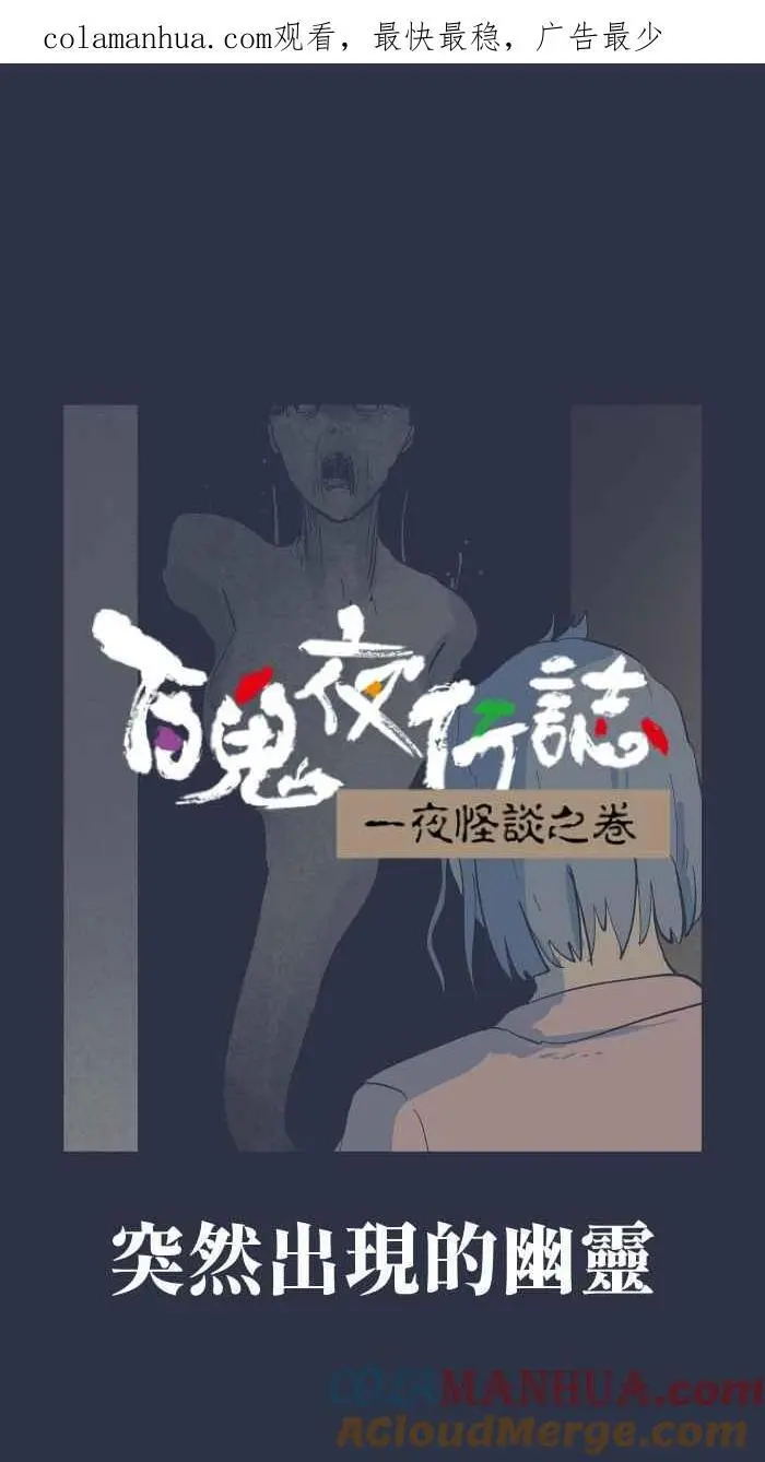 [第896话] 突然出现的幽灵 第1页