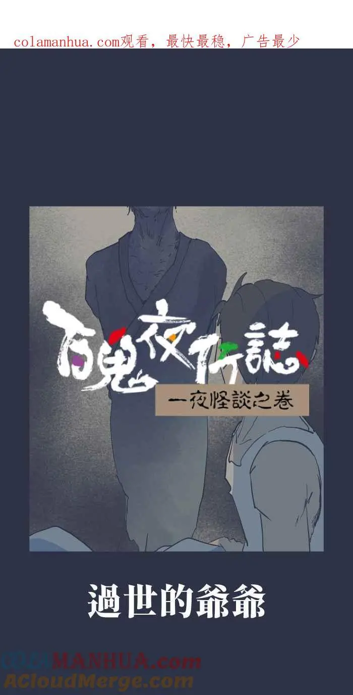 [第895话] 过世的爷爷 第1页