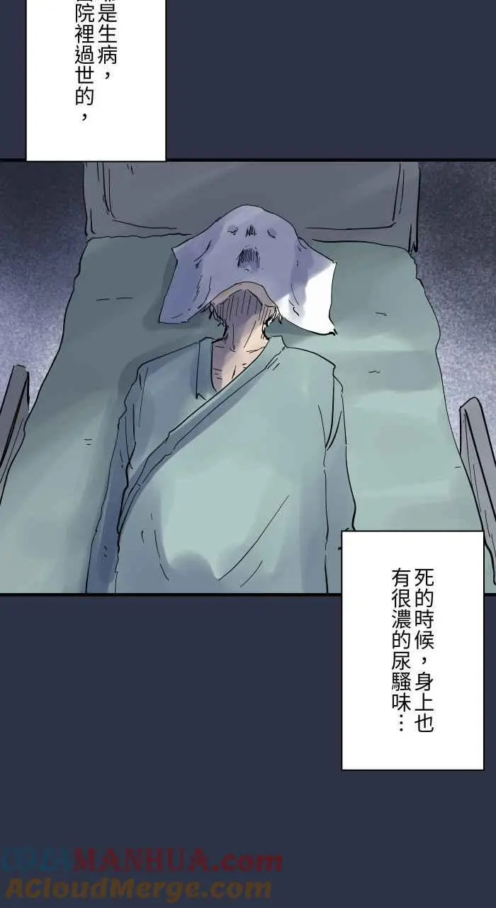 [第895话] 过世的爷爷 第13页
