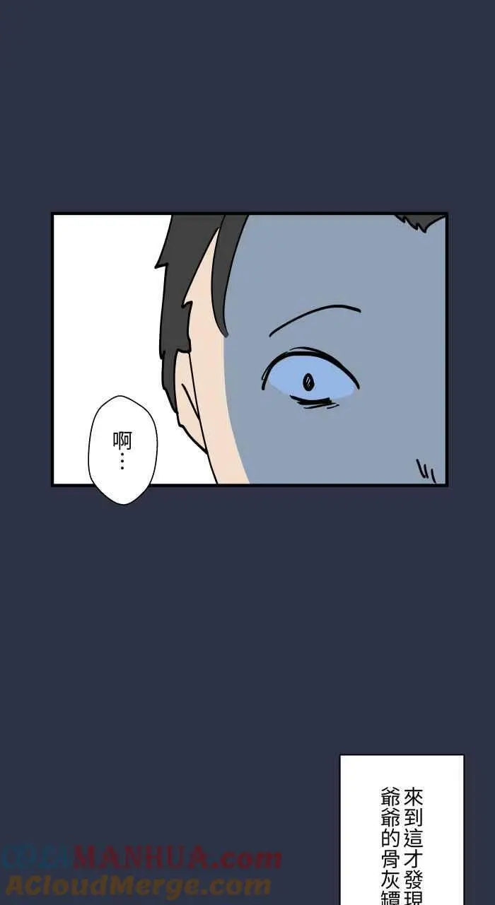 [第895话] 过世的爷爷 第17页