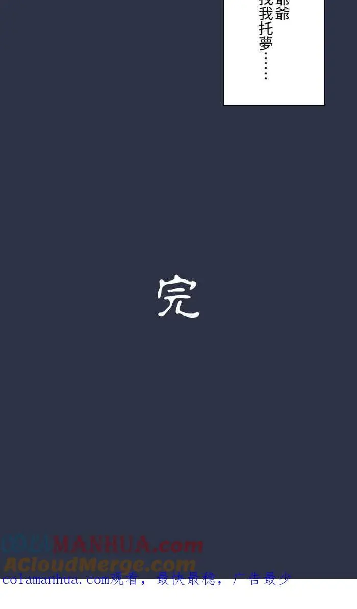 [第895话] 过世的爷爷 第21页
