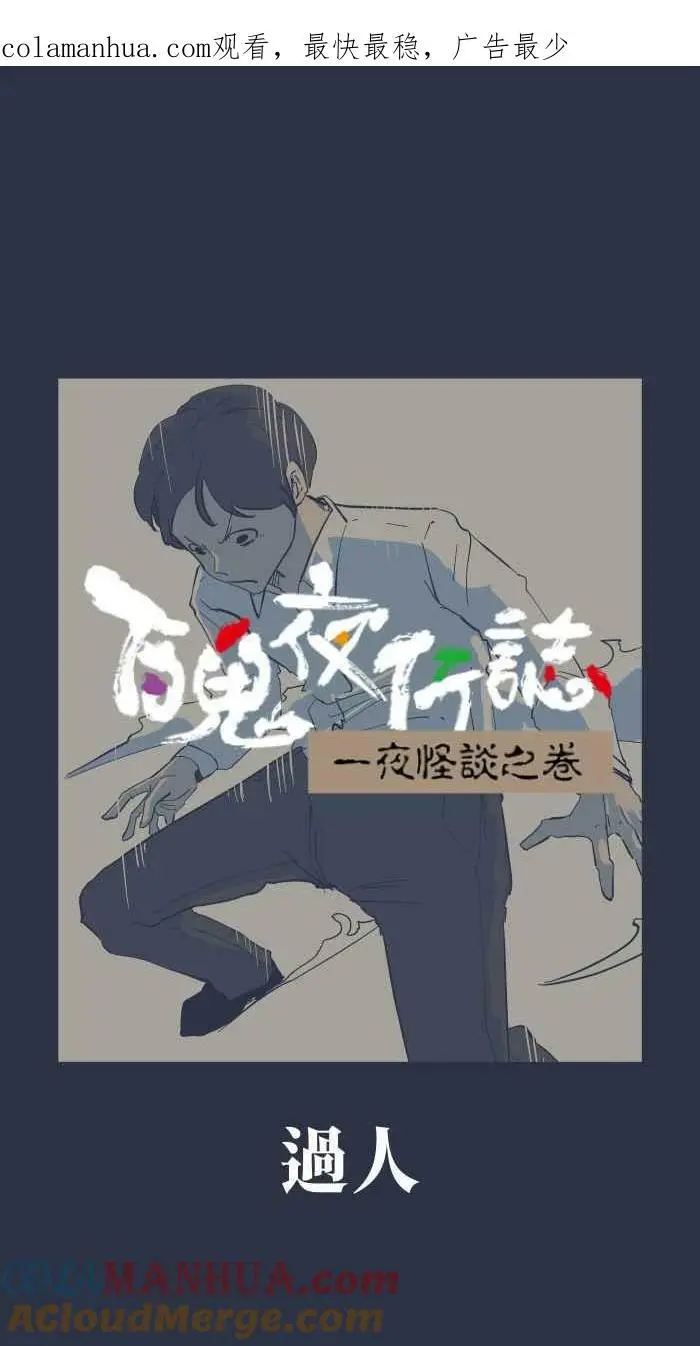 [第894话] 过人 第1页