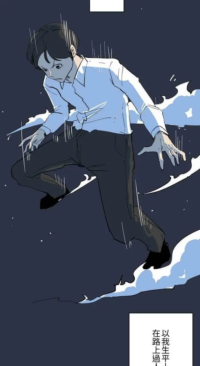 [第894话] 过人 第10页