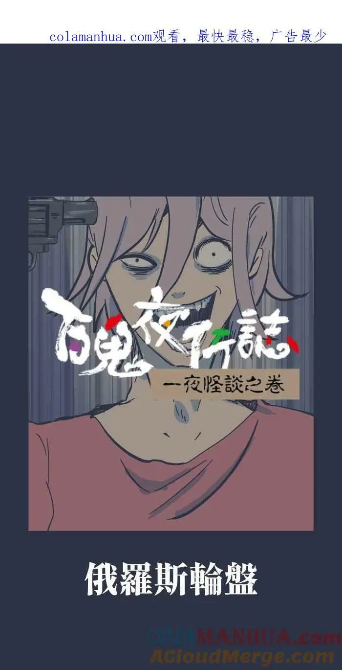 [第893话] 俄罗斯轮盘 第1页