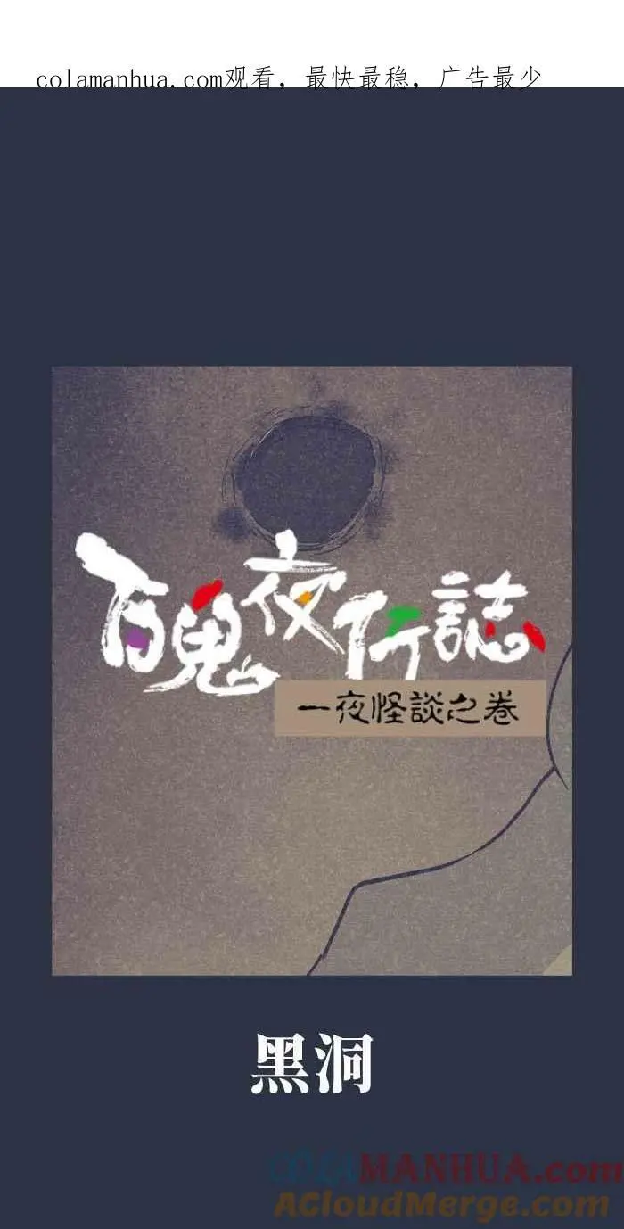 [第892话] 黑洞 第1页