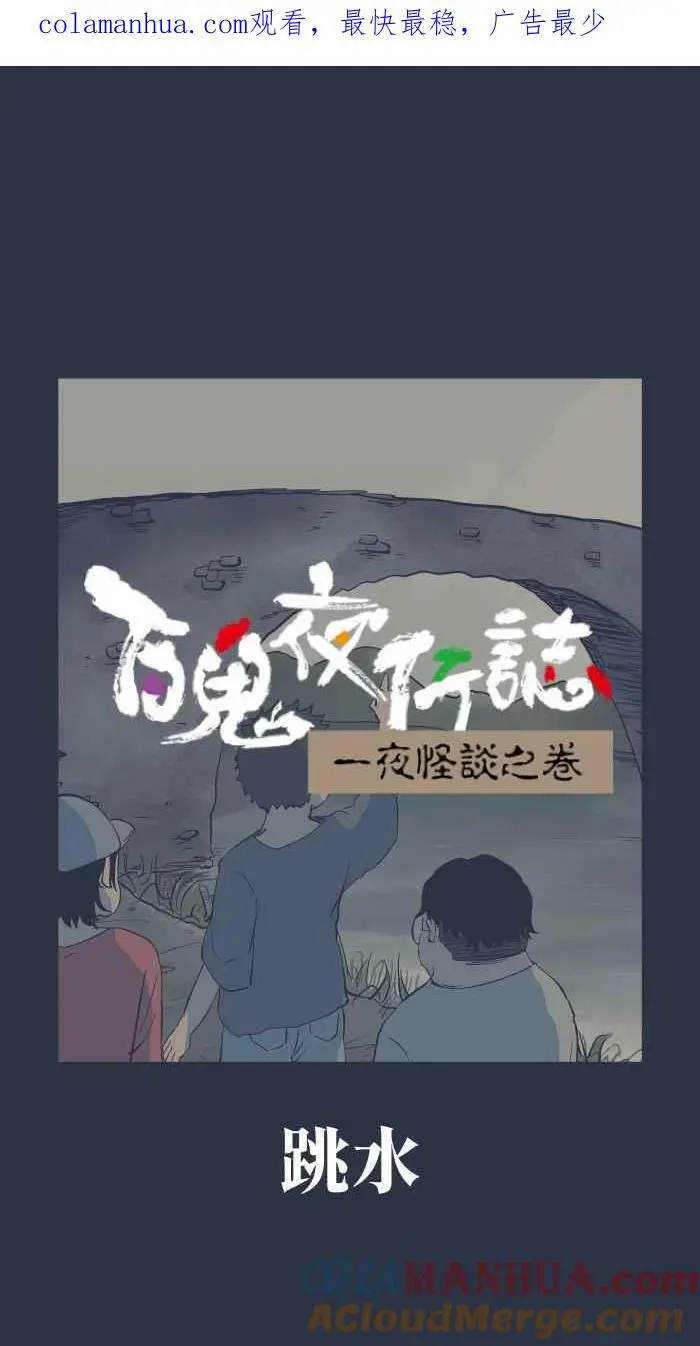 [第889话] 跳水 第1页