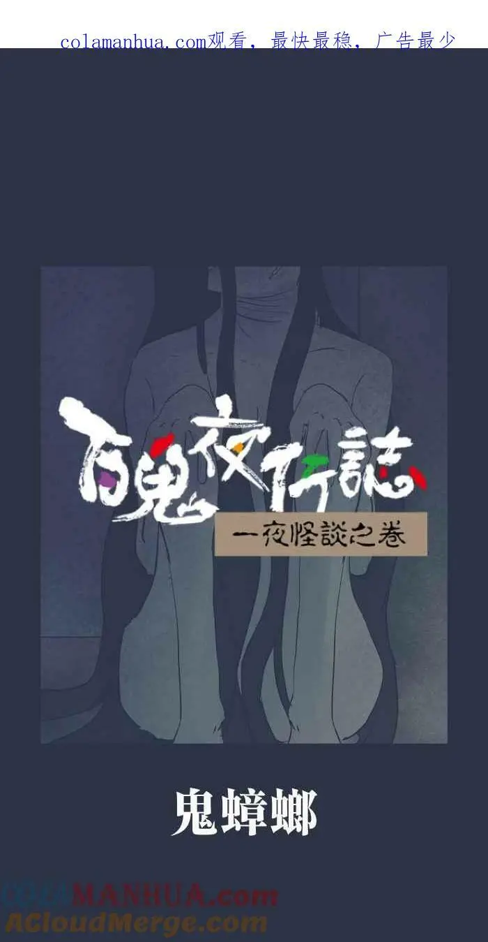 [第888话] 鬼蟑螂 第1页